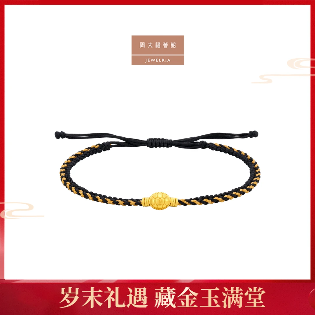 【周大福荟馆】龟甲黑金双色编绳黄金足金手绳@EOR1356