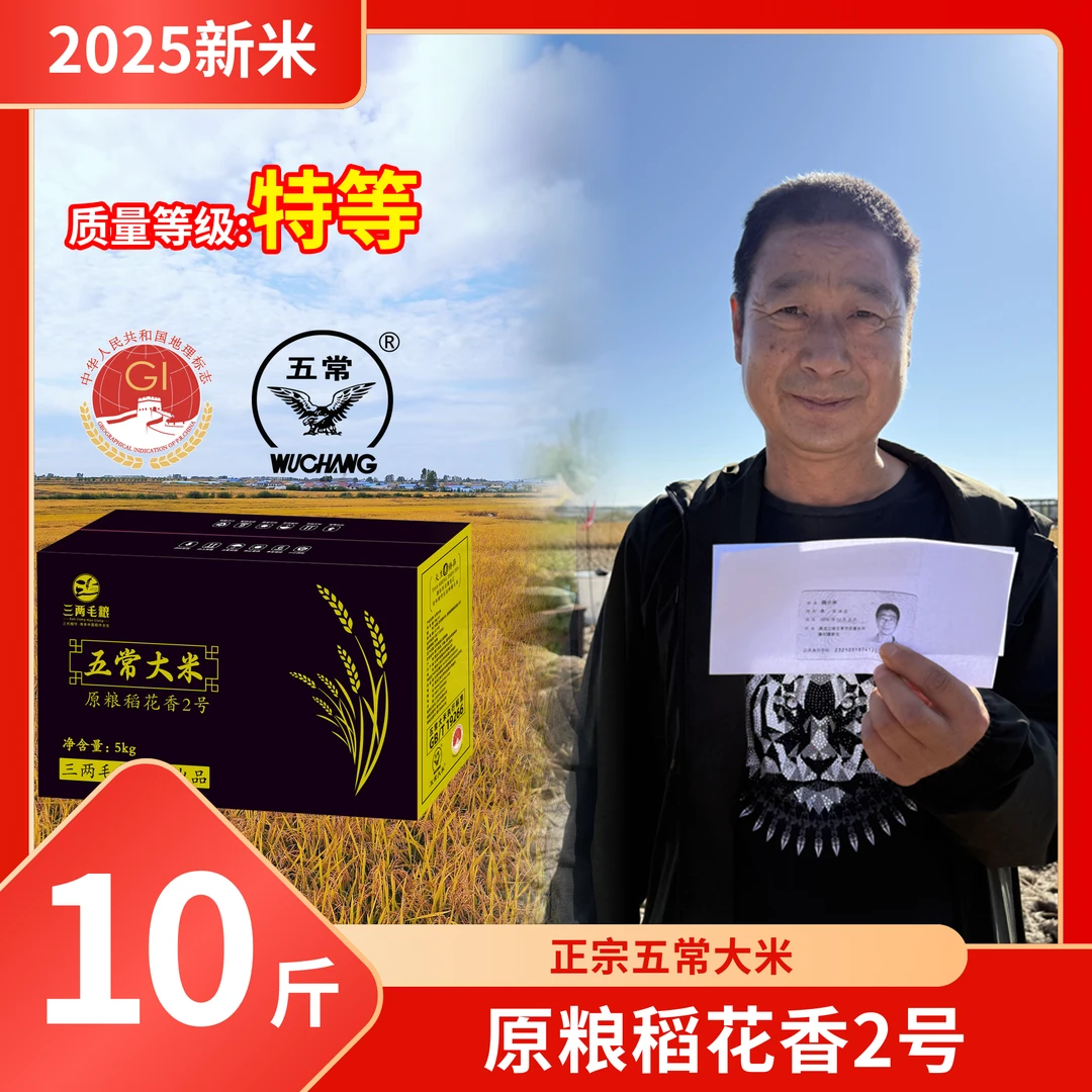 【魏叔家的】特等五常大米2025年新米原粮稻花香2号GB/T19266真空