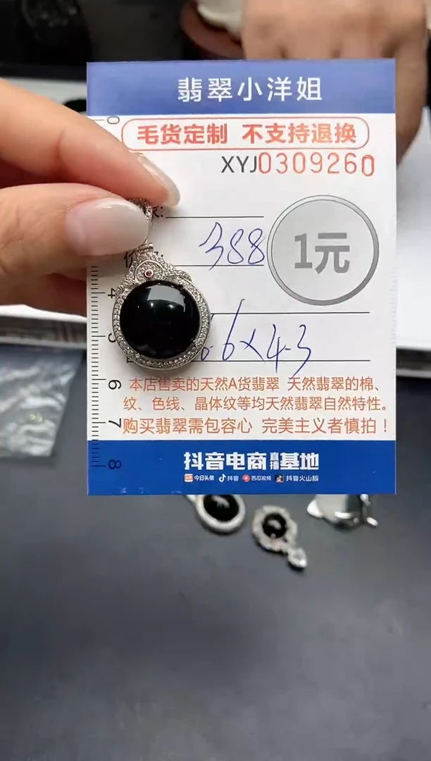 未镶嵌定制翡翠旺*毛货商品 不退换/ 9260