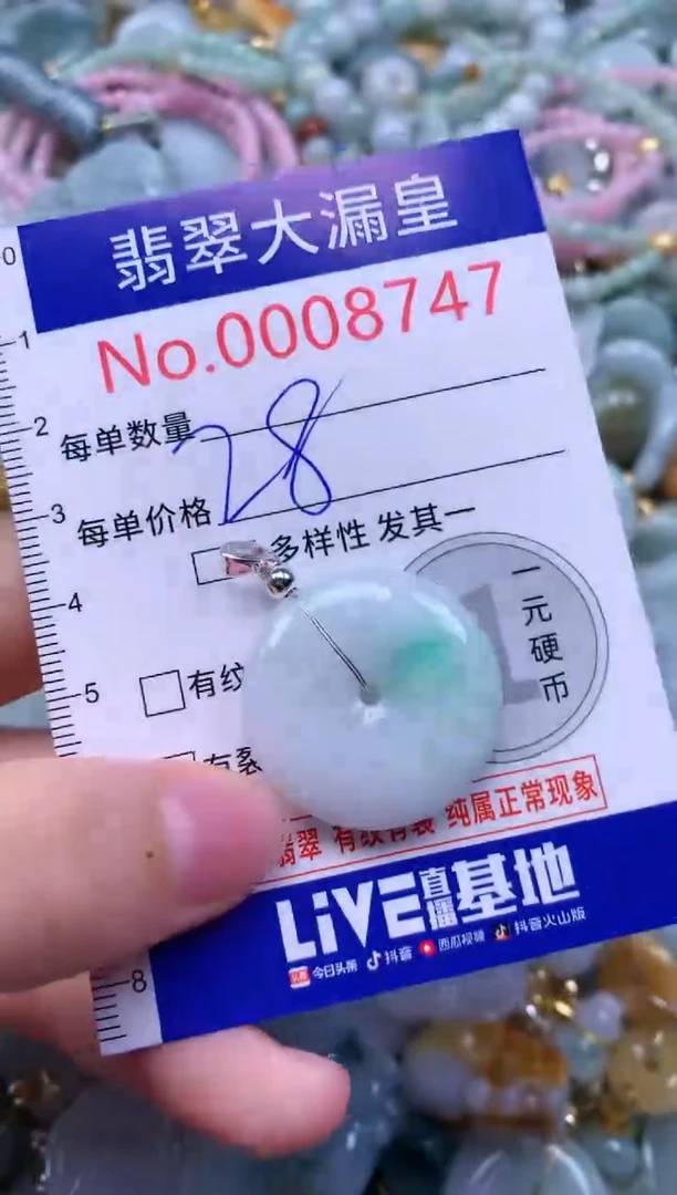 翡翠未镶嵌吊坠(不含链)8747