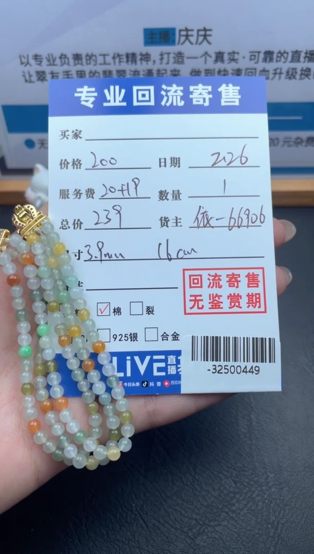 【闪购商品】翡翠颈饰合金手串多人-32500449