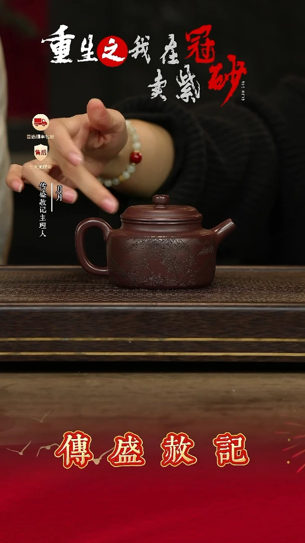 权盛赦记紫砂茶壶57