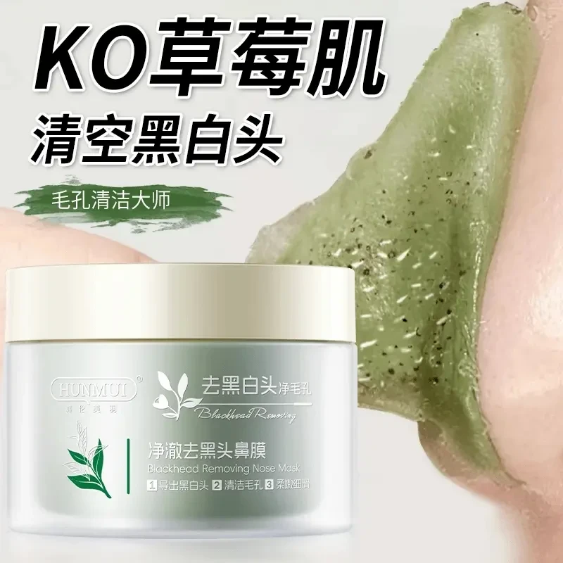 净澈去黑头鼻膜贴毛孔温和舒缓深层清洁收缩毛孔粉刺撕拉式面膜