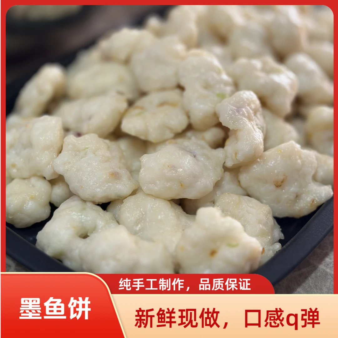 茂名电城墨鱼饼口感250g一包大墨鱼颗粒新鲜打包，口感香甜爆米花