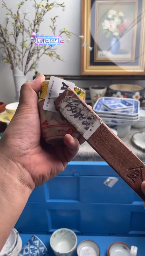 瓷片难*候155-A-