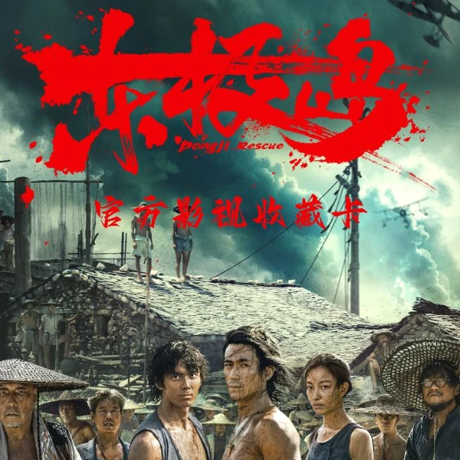墨卡文化-《东极岛》官方影视收藏卡 代拆  宵夜