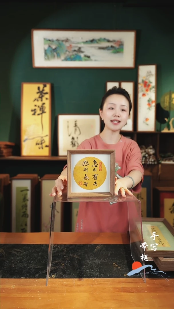 书法方6寸急则有失17*17cm