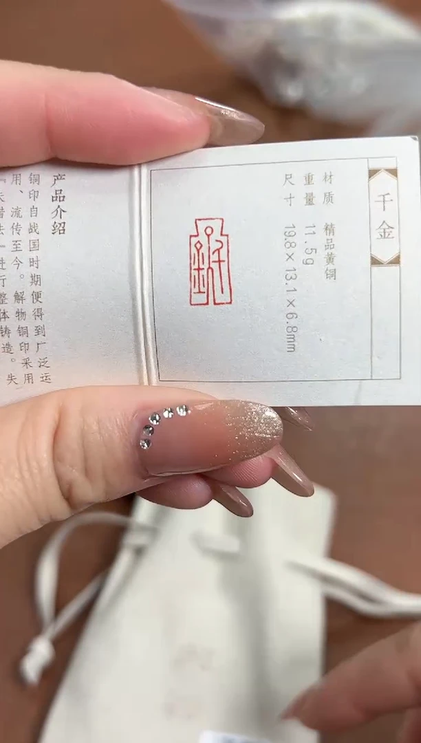 【闪购商品】小铜印一个铜印BP09025千金