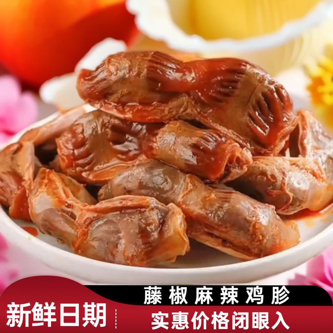 香辣卤鸡胗藤椒麻辣两包开袋即食休闲追剧解馋美味熟食小吃计量