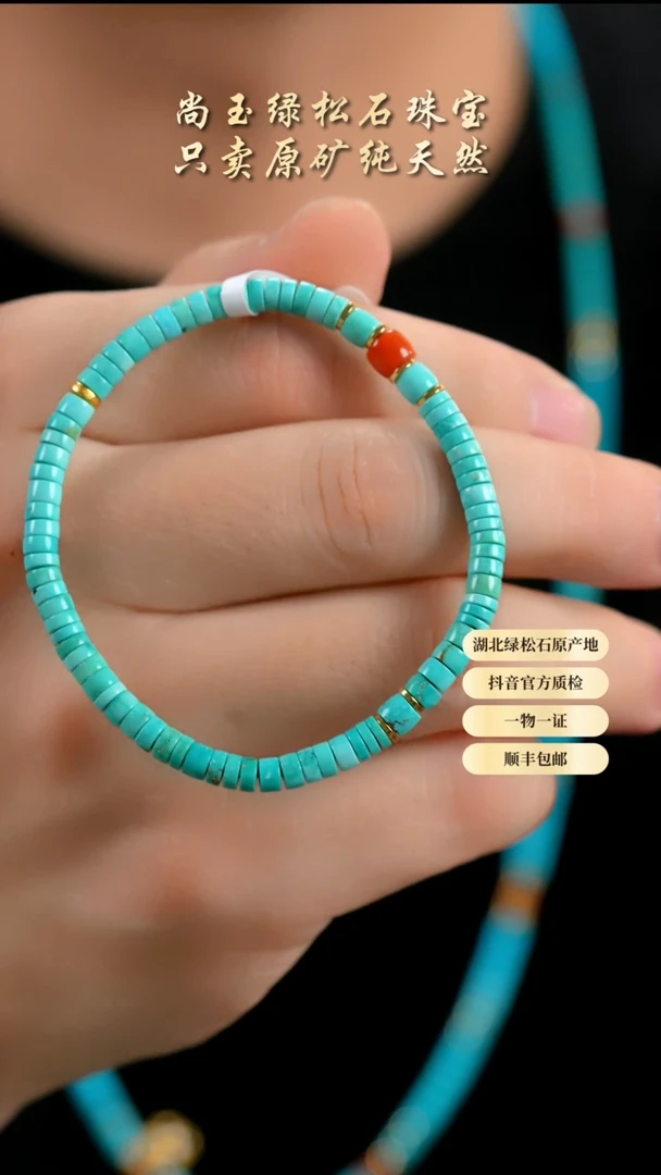 未镶嵌绿松石手串天然原矿绿松石手串
