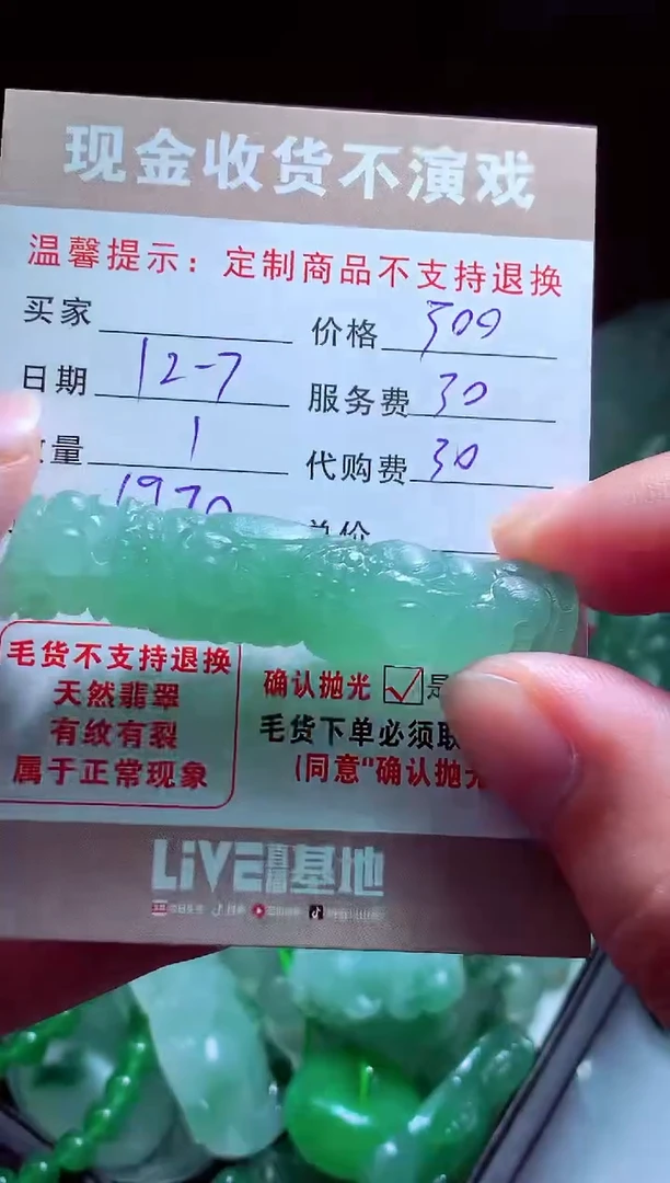 未镶嵌定制翡翠成*翡翠毛货定制580493