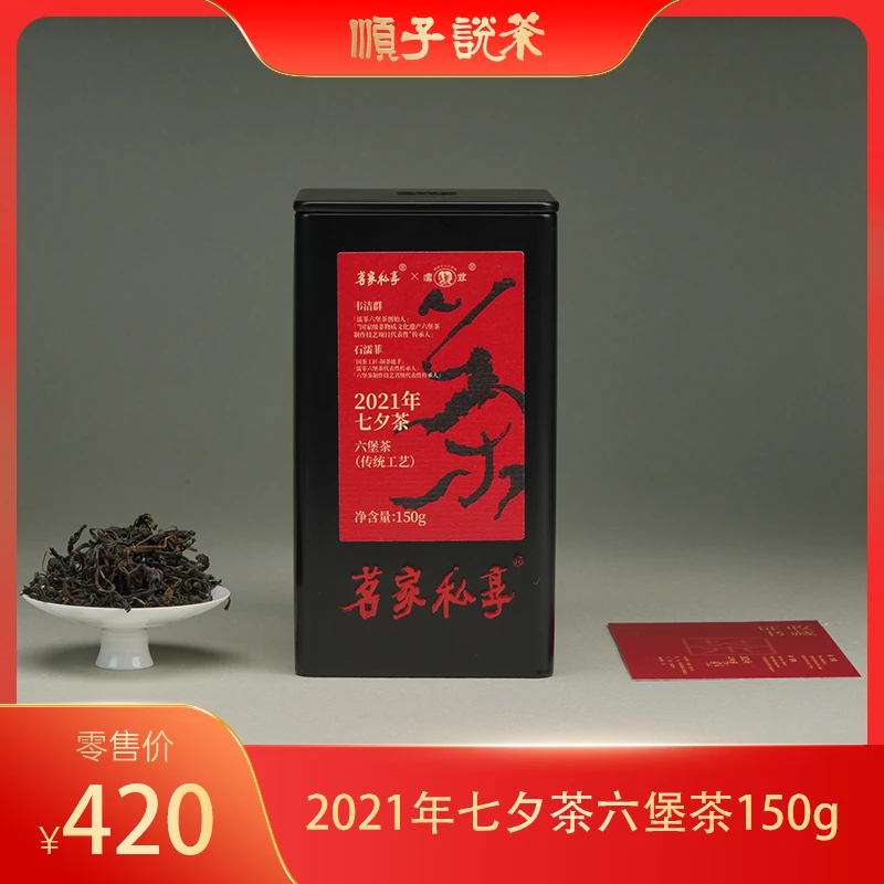 濡菲丨2021年七夕茶六堡茶150g