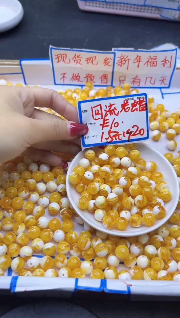 【闪购商品】蜜蜡裸石未镶嵌回流老蜡Q232 10MM 20颗