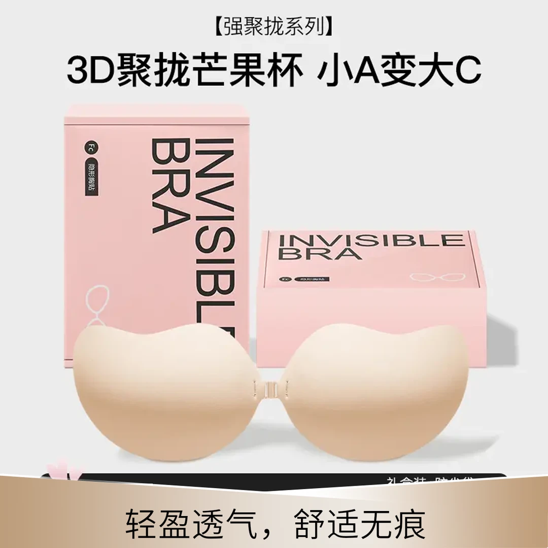 胸贴夏季专用隐形薄款提拉芒果乳贴婚纱吊带防走光透气防滑无钢圈