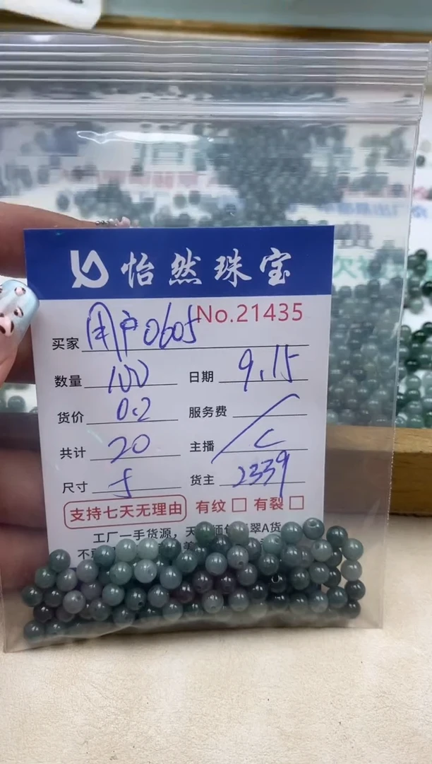 未镶嵌手链翡翠用****5单：21435