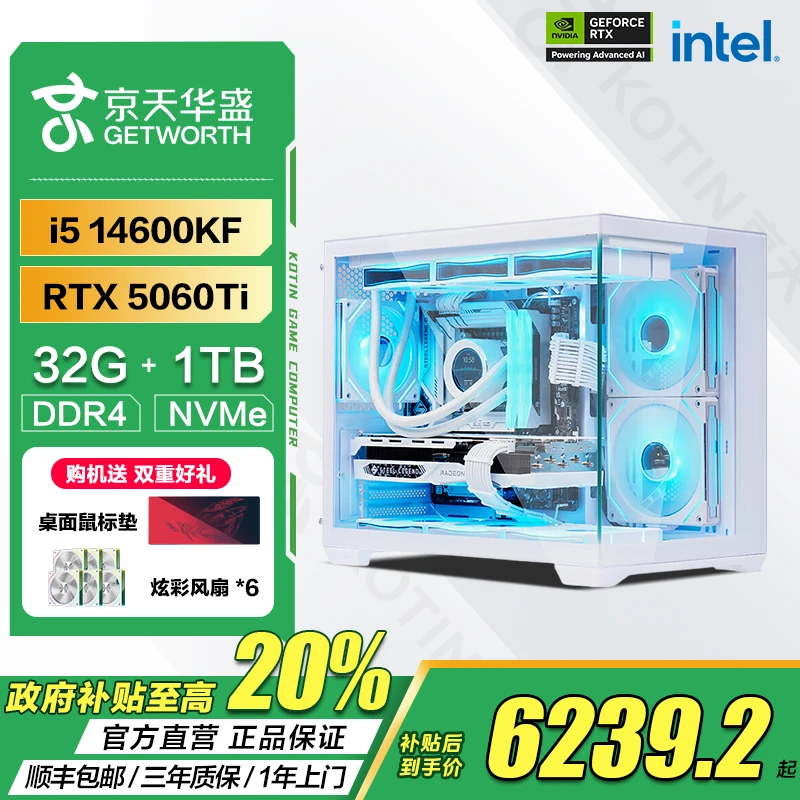 京天华盛【国补20%】14600KF/RTX 5060Ti/32G 游戏台式电脑主机