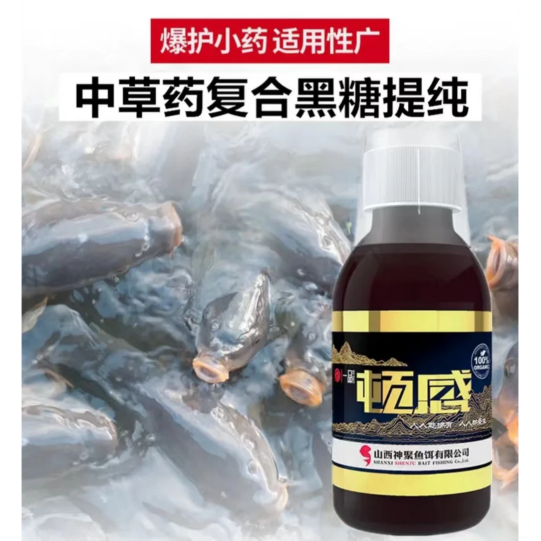 山西神聚一品系列顿感黑糖中药添加剂鲫鱼鲤鱼添加剂品质自制鱼饵