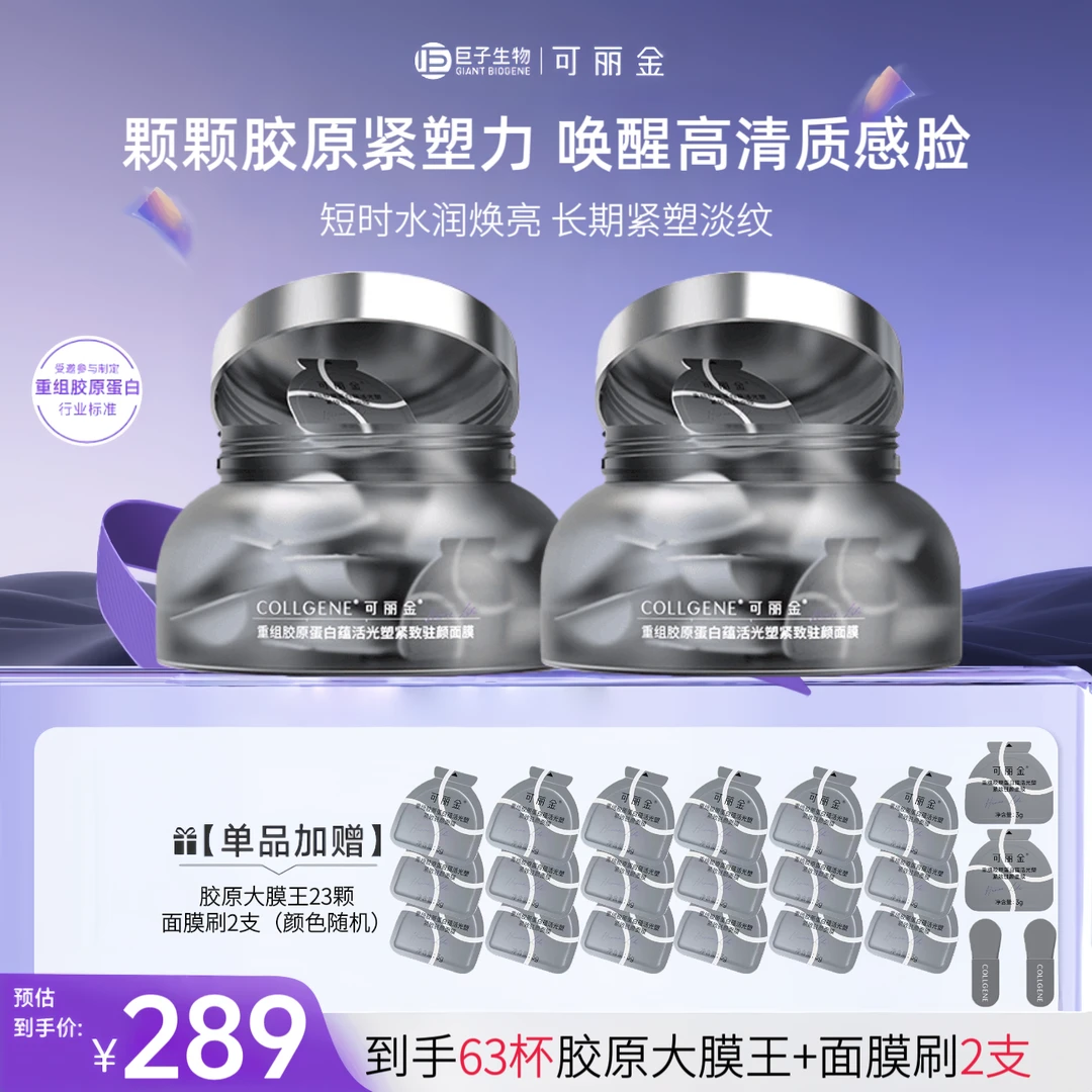 【到手63杯】可丽金3.0版胶原大膜王 重组胶原蛋白紧致抗皱涂抹面膜