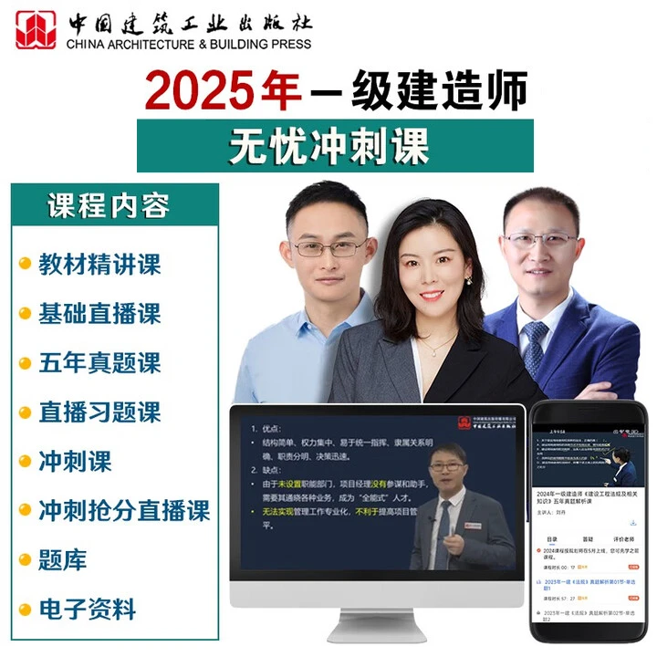 建工社微课程2025年”建二“建工社无忧冲刺课一建二建建造师网课