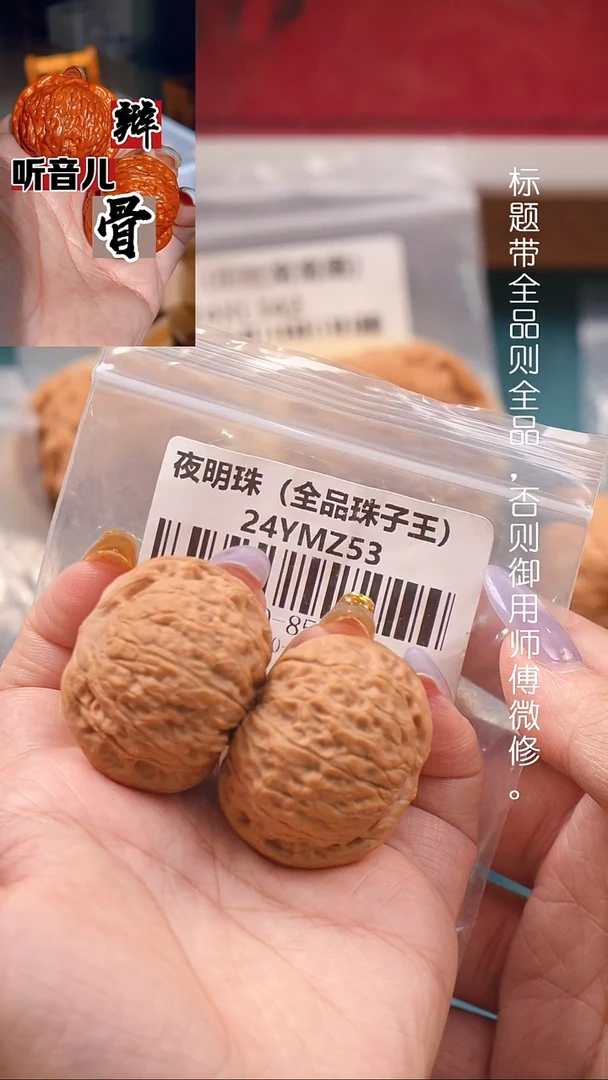文玩核桃把件40尺全品珠子王夜明珠