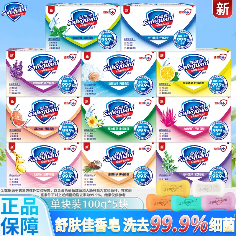 舒肤佳香皂独立装多块纯白柠檬清香清洁留香家庭装薄荷家用沐浴皂