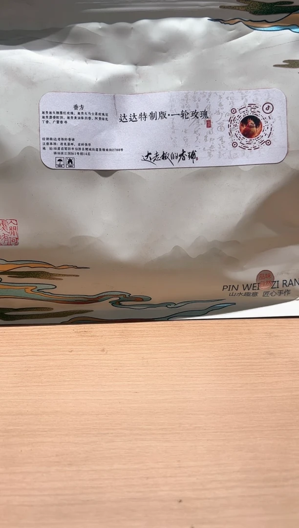 香粉达达特制版·一轮玫瑰香粉袋子装1000克