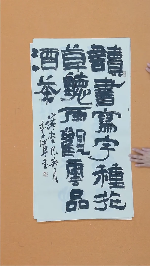 书法李军 浙江篆书委员会   90*48