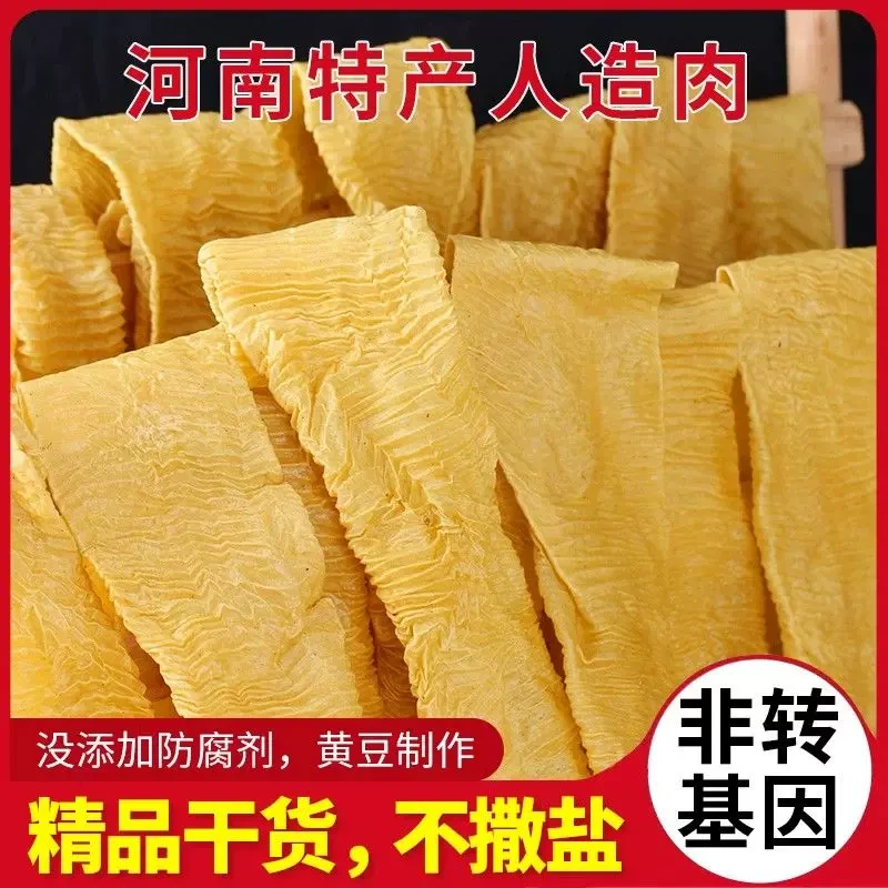 无盐粒干豆皮素肉人造肉豆制品蛋白肉炒菜火锅凉拌支持试吃±50克