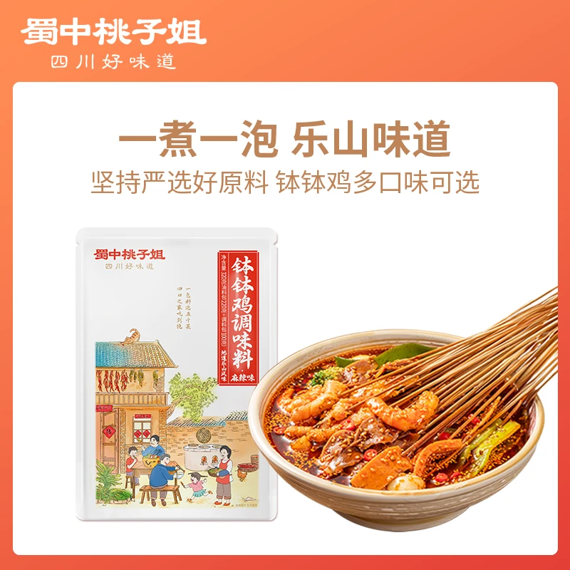 蜀中桃子姐钵钵鸡调料串串香家用麻辣四川特色清凉冷锅串串320g