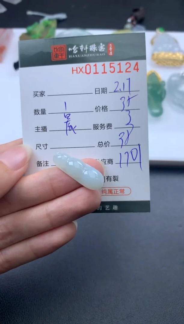 【闪购商品】翡翠挂件未镶嵌哈轩 挂件1