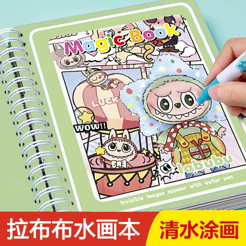 水画本labubu水画本儿童反复涂鸦书涂色绘画宝宝幼儿园益智玩具