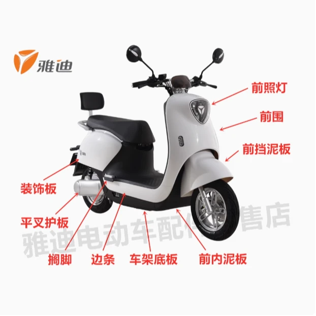 雅迪电动车配件大全原厂外壳烤漆件大灯仪表塑料电器件原装正品