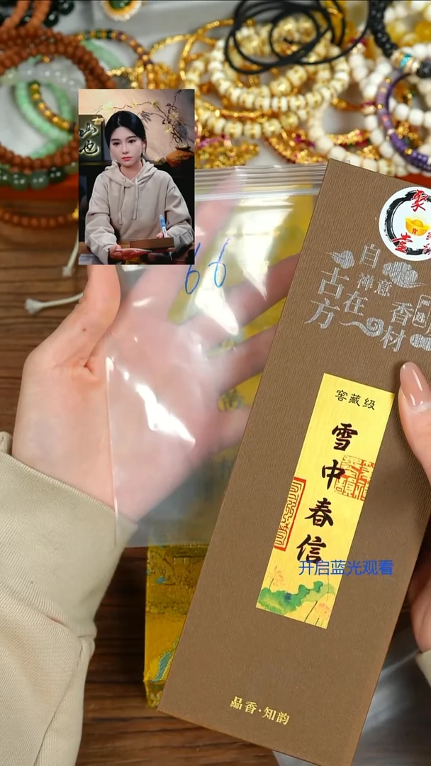 降真香其他胖*海山也出品