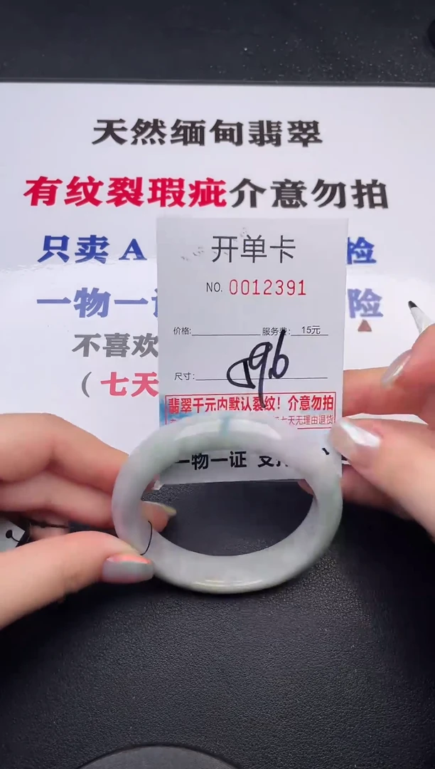 未镶嵌手镯翡翠91