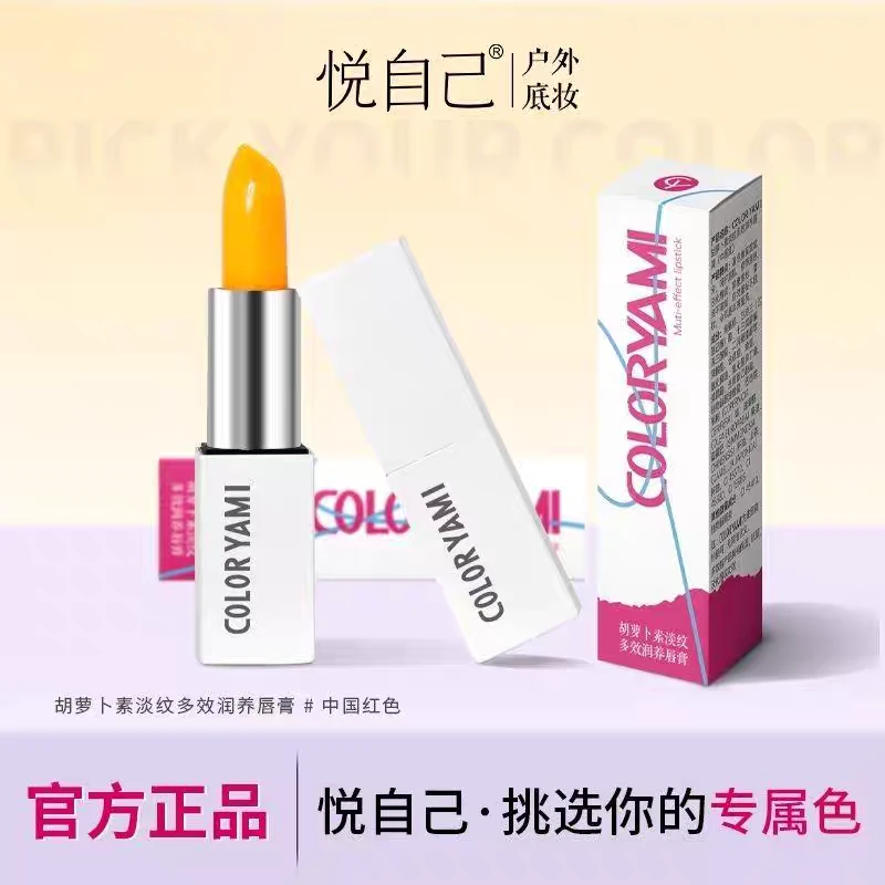 悦自己胡萝卜素变色唇膏不易沾杯千人千色保湿