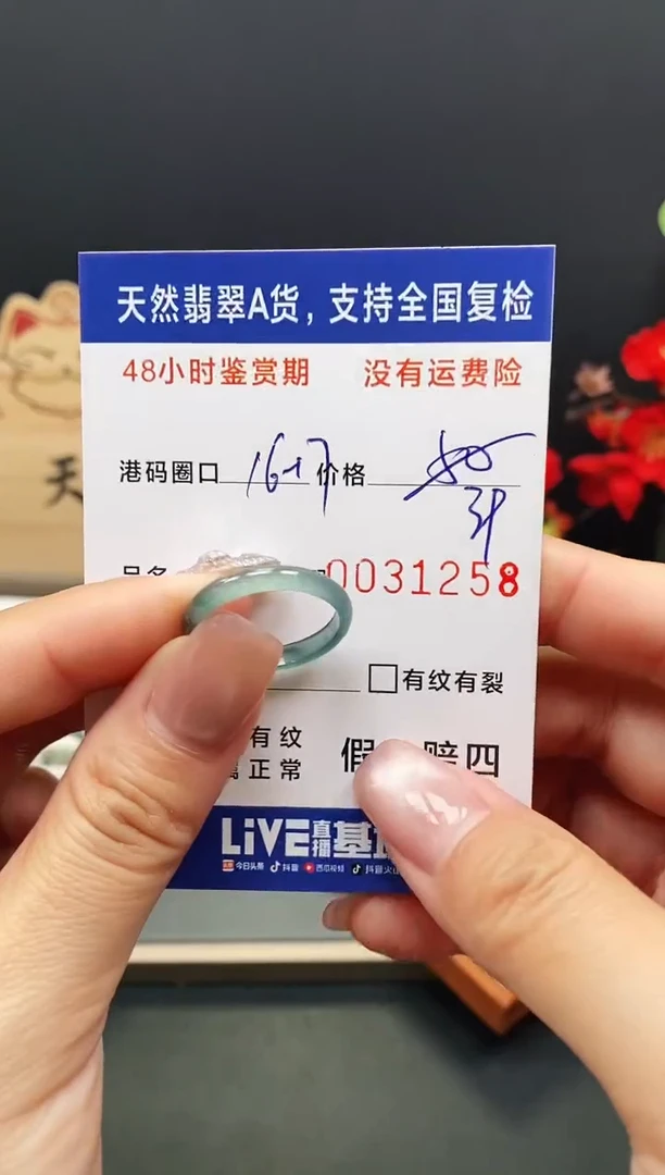 未镶嵌戒指翡翠1258