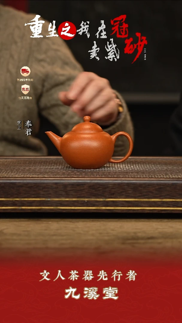 九溪堂壶紫砂茶壶90