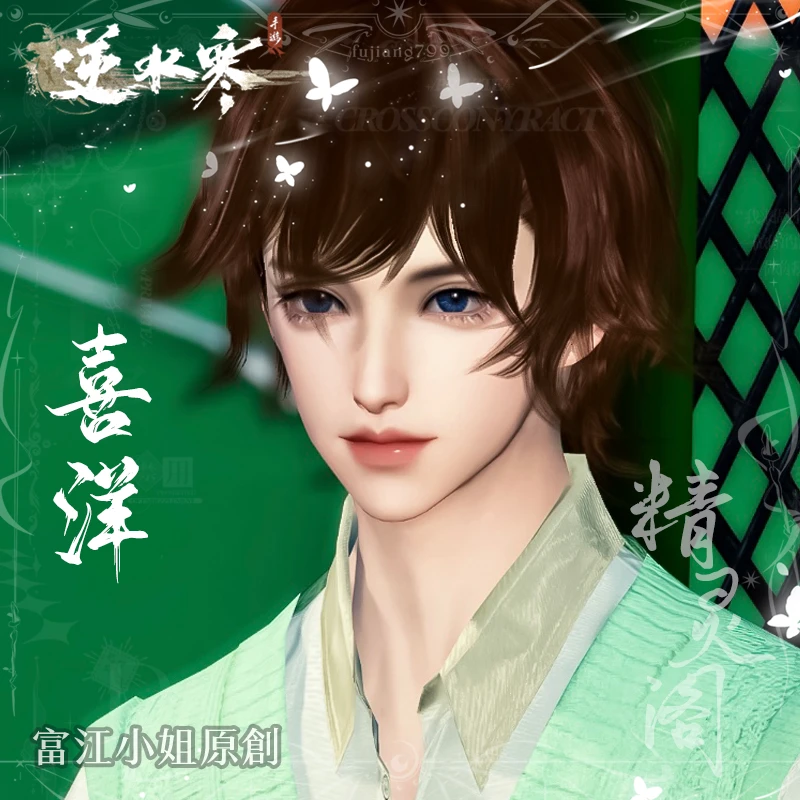 【喜洋】乖巧奶弟 | 逆水寒手游男捏脸 | 富江小姐 | 自动发货