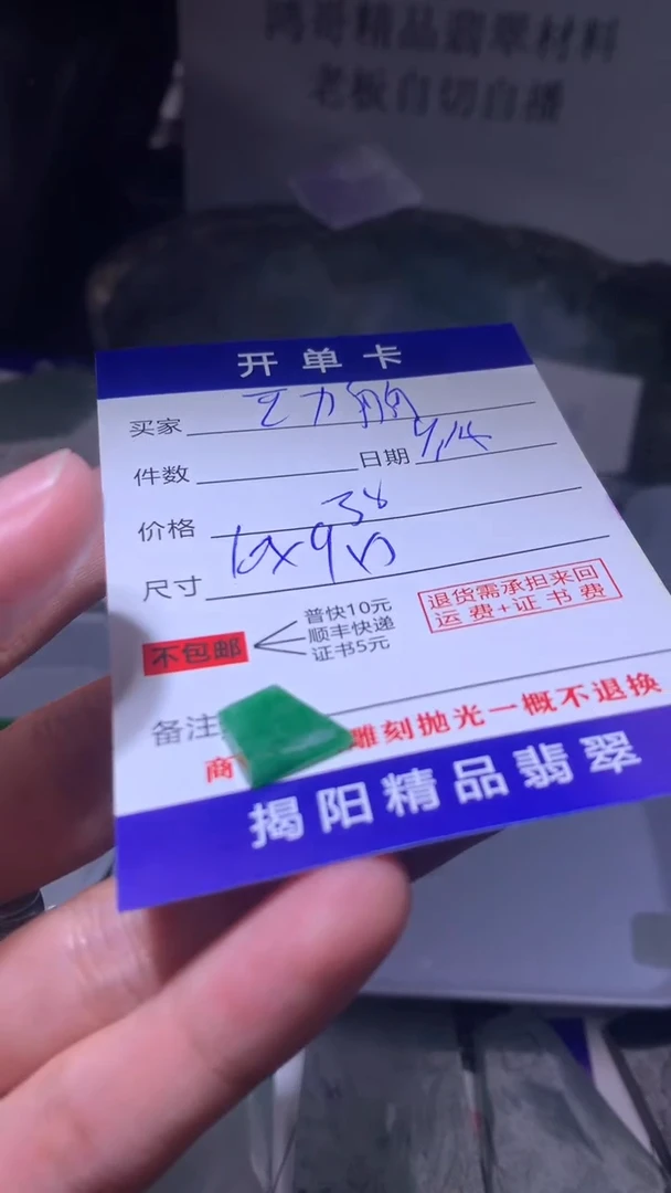 未镶嵌定制翡翠王**舟翡翠边角料