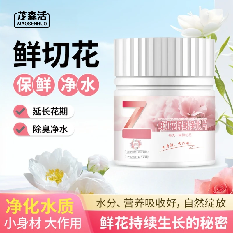 新一代鲜切花保鲜净水片泡腾片室内鲜花醒花延长花期消毒插花专用