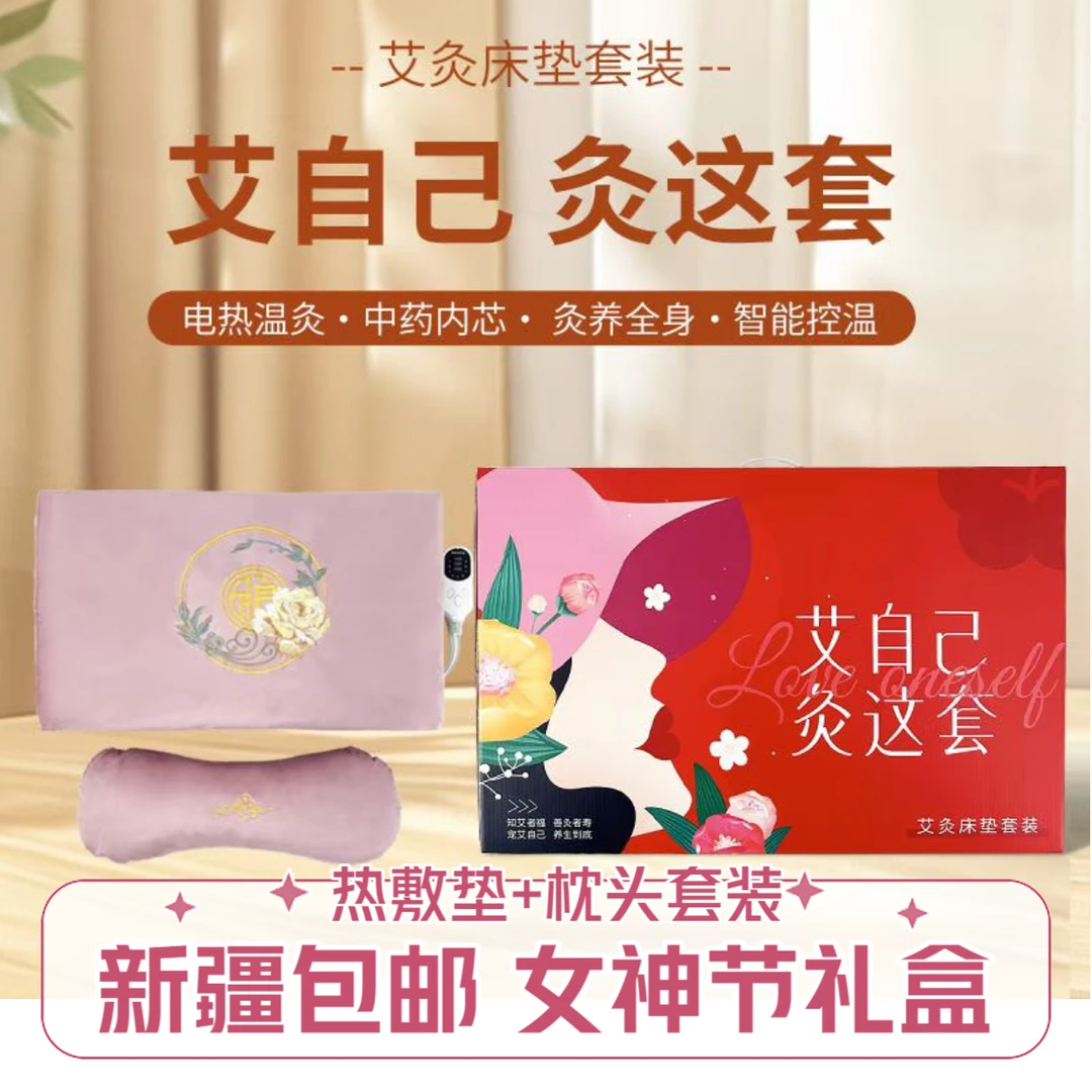 新疆包邮三八女神节礼物热敷加大艾绒垫毯家用全身肩颈艾灸