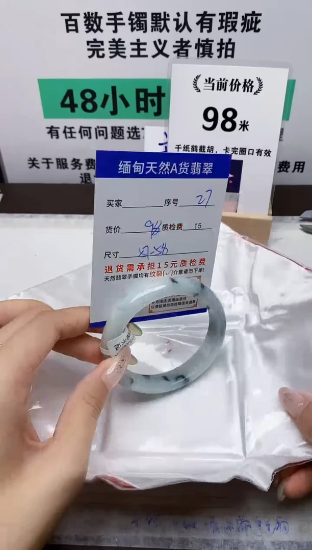 未镶嵌手镯翡翠27缅甸天然A 货翡翠有瑕疵需包容，完美主义慎拍！