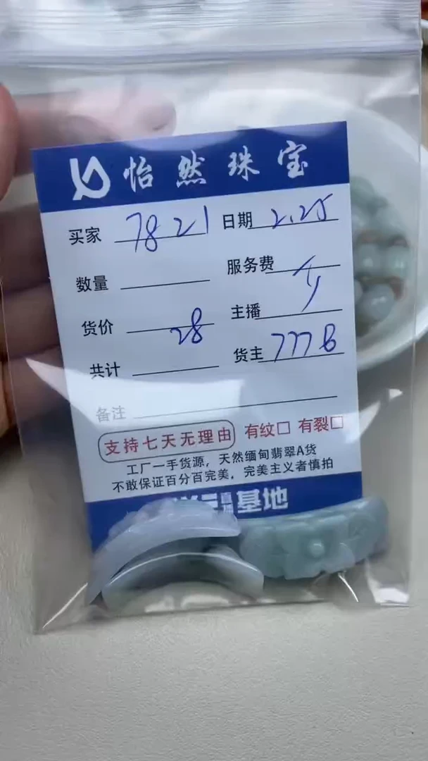 【闪购商品】翡翠手串未镶嵌卡手牌（一盘）
