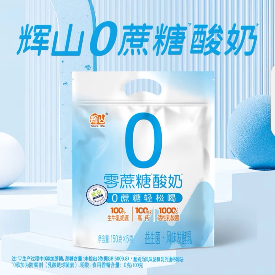 辉山零蔗糖酸奶150克*5袋/包