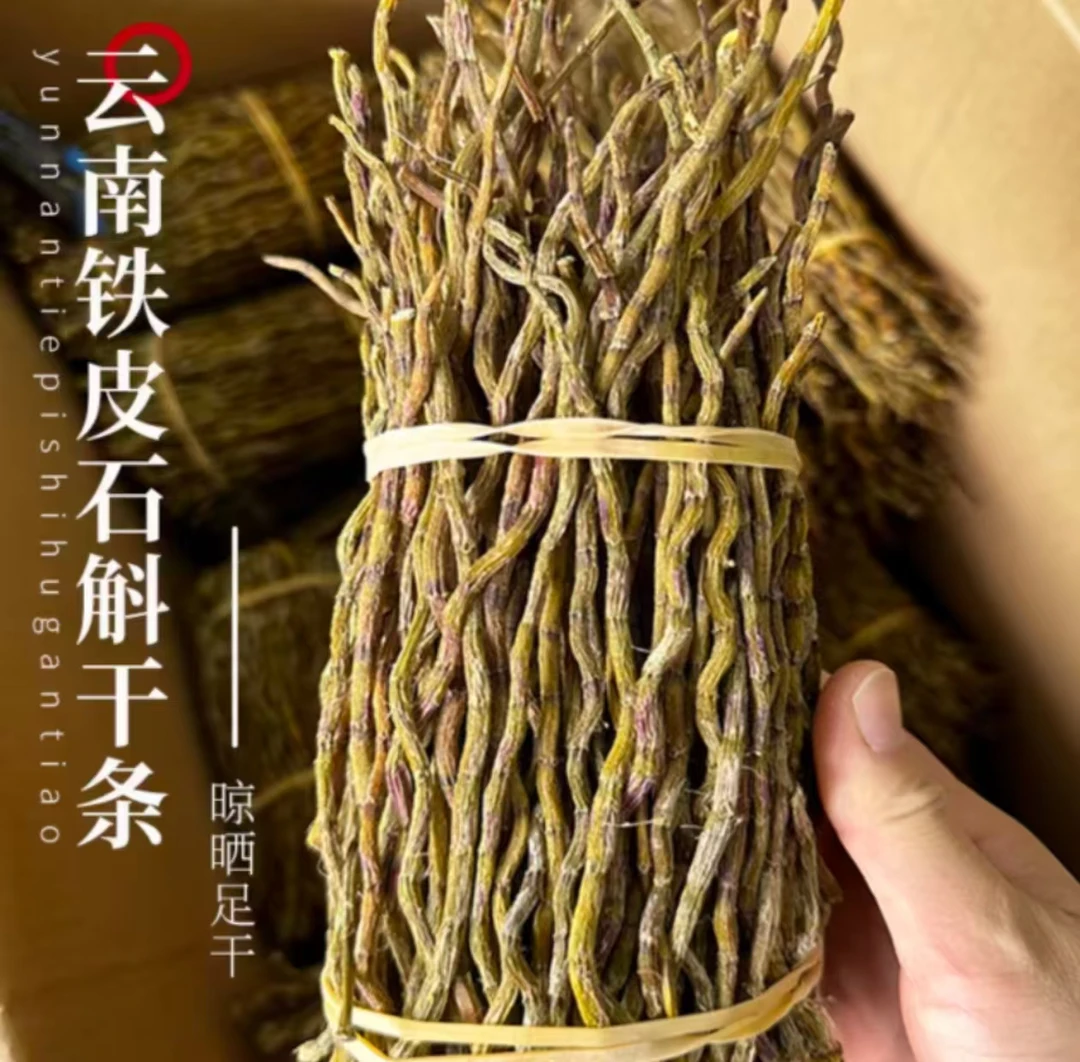 现收山货 （悬崖石斛）搭配西洋参一起喝