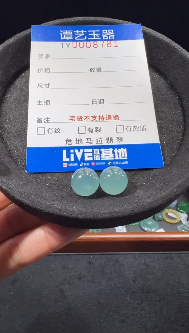 未镶嵌挂件翡翠是8781
