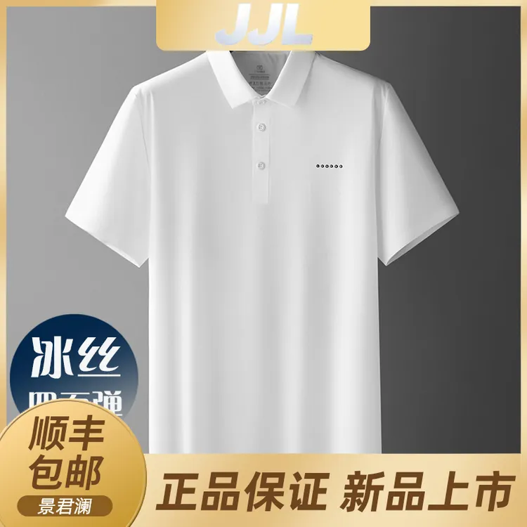 景君澜高端男士夏季柔软冰丝薄款翻领速干商务纯色翻领POLO衫短袖