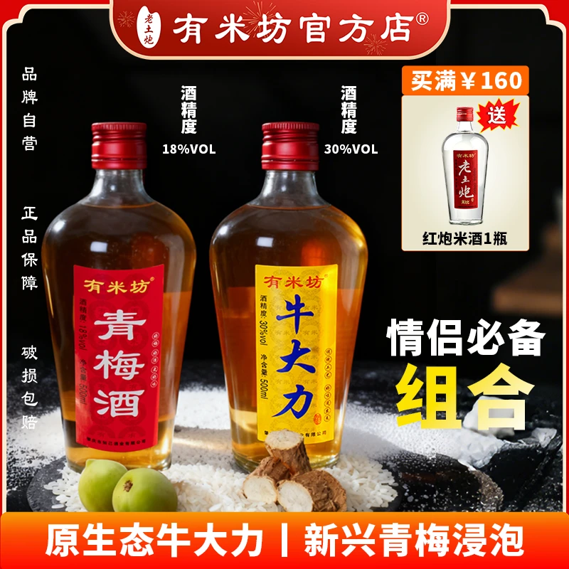 有米坊青梅酒果酒微醺酒牛大力酒真材实料浸泡男士滋补养生酒