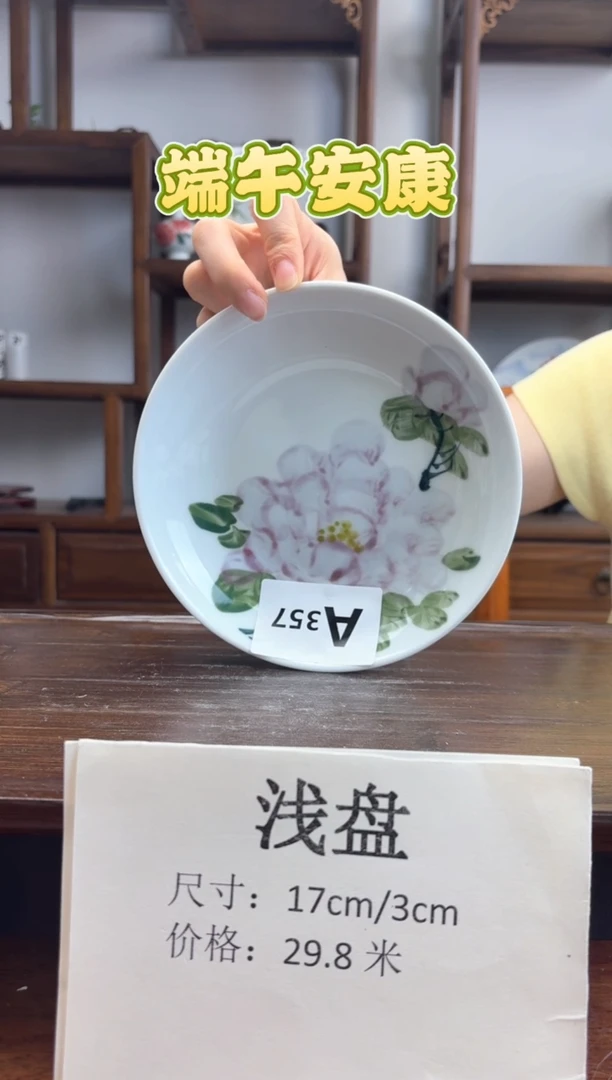 瓷片国韵瓷坊-手工手绘浅盘a357