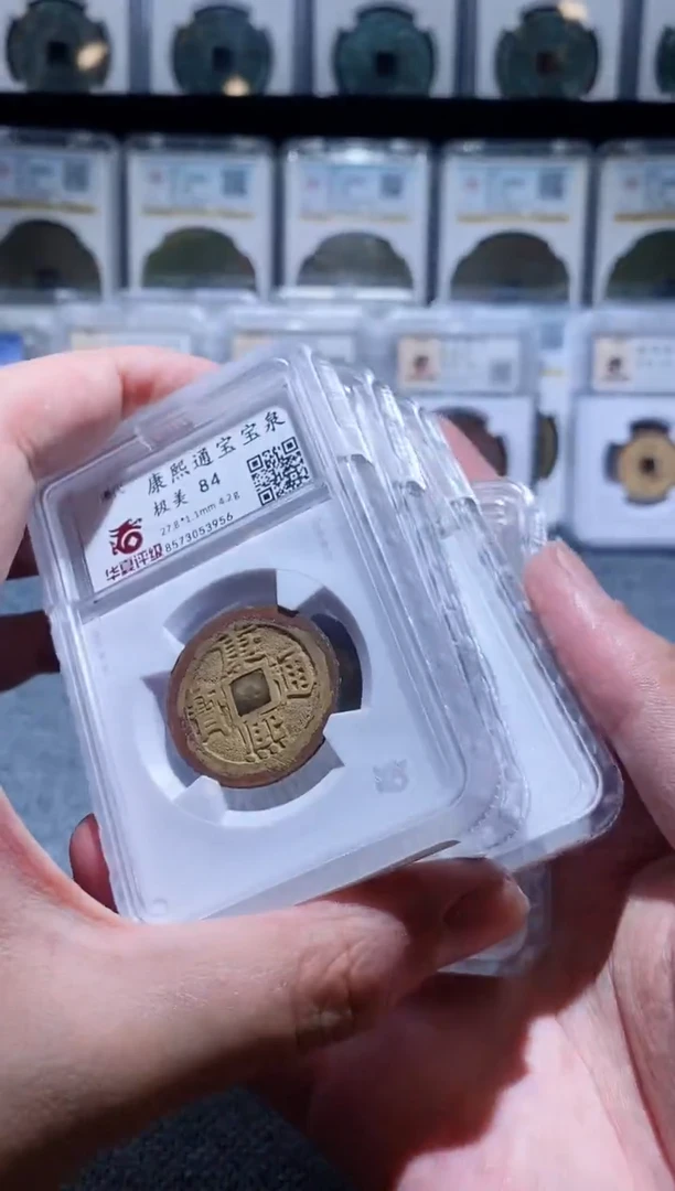 铜A476华夏结晶锈康熙通宝84分